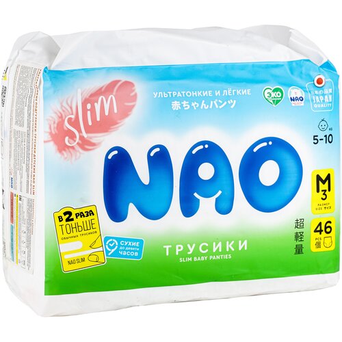 Подгузники-трусики тонкие NAO Slim, памперсы, размер M (5-10 кг), 46 шт