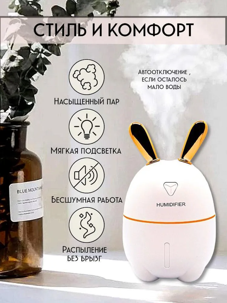 Аромадиффузор ультразвуковой Humidifier Rabbit Портативный Зайка, для дома, Ультразвуковой увлажнитель, белый, WinStreak - фотография № 2
