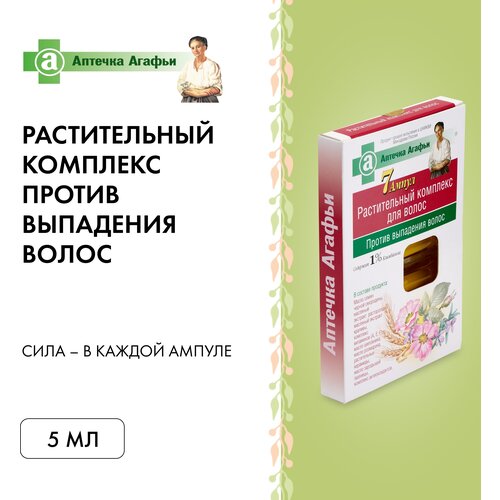 Рецепты бабушки Агафьи Аптечка Агафьи Растительный комплекс против выпадения волос, 5 мл, 7 шт., ампулы растительный комплекс аптечка агафьи против выпадения волос 5 мл артикул 4607040313648