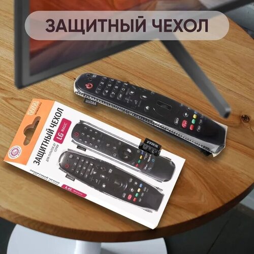 Черный защитный чехол для пульта ду LG Magic Remote 60x175 мм / MR21GA AN-MR650F