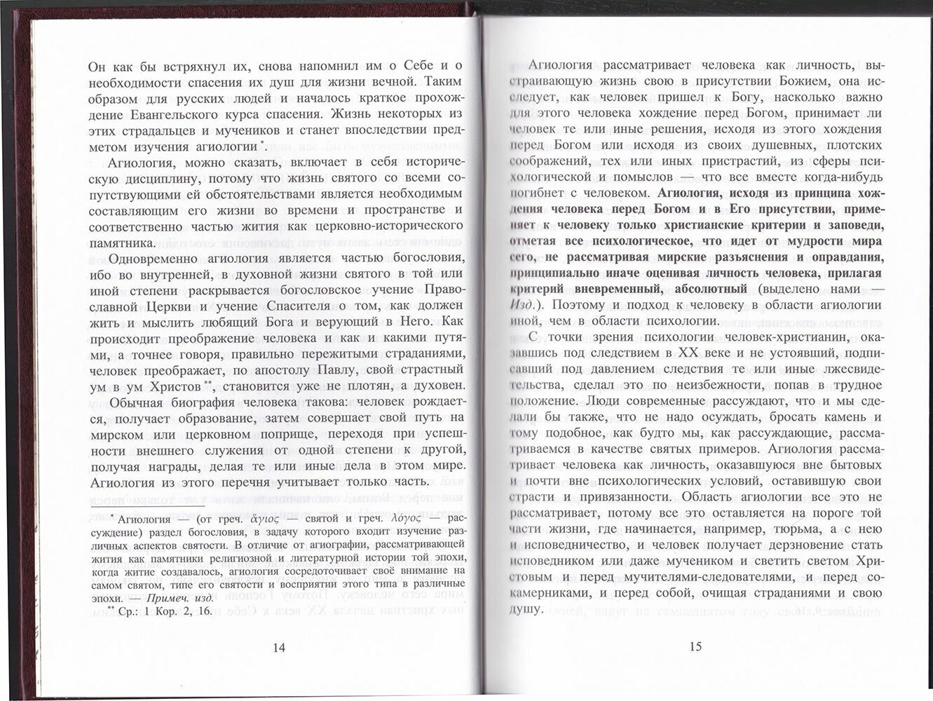 Жития мучеников и исповедников Оптиной Пустыни. Письма преподобного Рафаила исповедника - фото №2