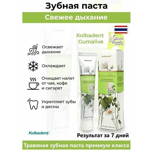 Органическая паста для зубов и десен Kolbadent GumAlive Fresh Breath Toothpaste, 100 гр 9563390