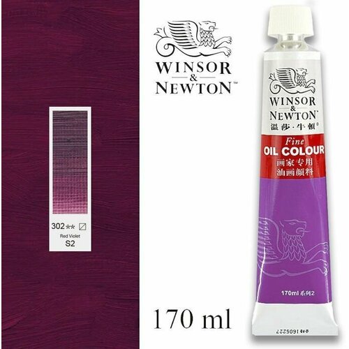 Масляная краска Winsor & Newton 302. Красно-фиолетовый 170 мл