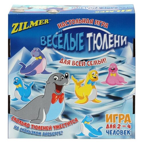 Zilmer Веселые тюлени
