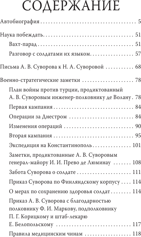 Наука побеждать (Суворов Александр Васильевич) - фото №9