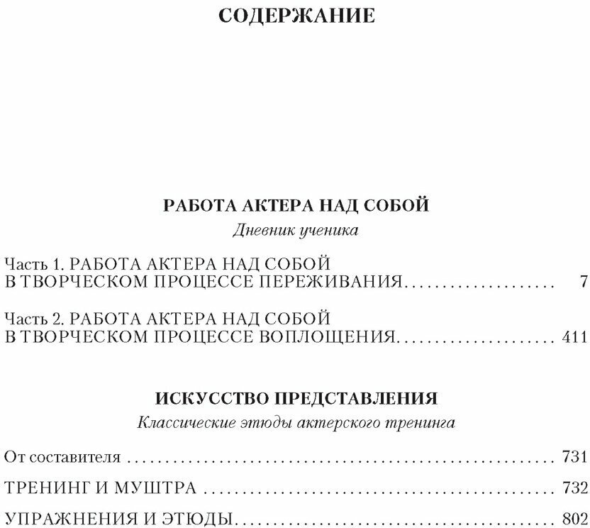 Работа актера над собой Дневник ученика Искусство представления - фото №6