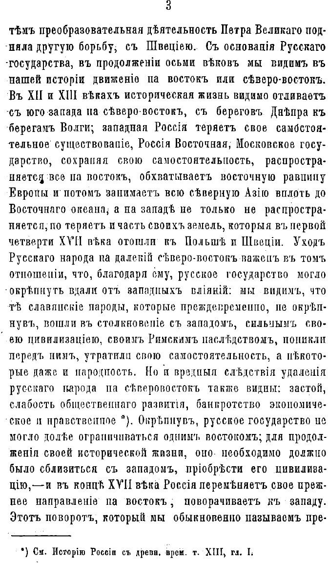 Книга История падения Польши (Соловьев Сергей Михайлович) - фото №5