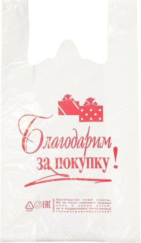АМК-Пакет, Пакет-майка благодарим за покупку белый полиэтиленовый, 12 мкм 28*50 200 штук
