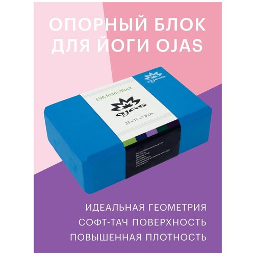 Опорный блок для йоги Ojas 23х15х7,6, EVA