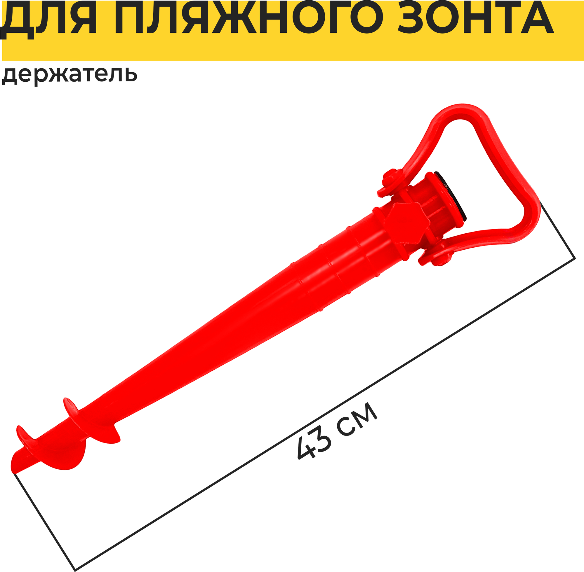 Держатель подставка для пляжного зонта БУР Yoma Home пластик - фотография № 1