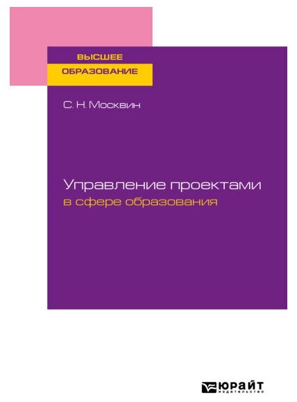 Управление проектами в сфере образования