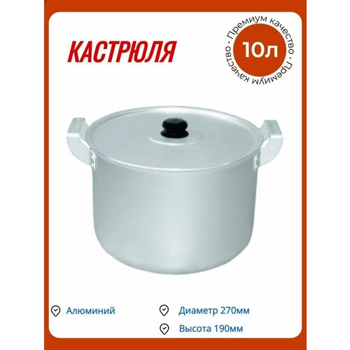 Кастрюля кленмаркет из алюминия 10 литров с крышкой 2424₽