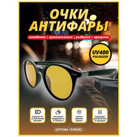 Очки для вождения Polar Eagle, антифары, модель PE02003-C3