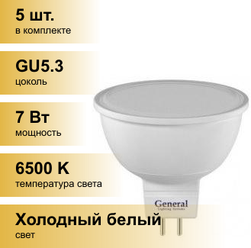 (5 шт.) Светодиодная лампочка General MR16 GU5.3 7W 6500K 6K 50x50 пластик/алюм 632900