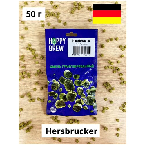 Хмель гранулированный Hersbrucker (Херсбрукер) 50 г