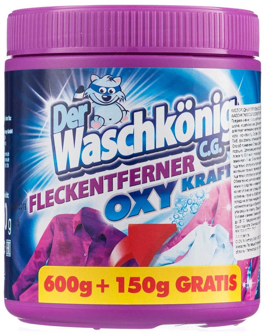 Кислородный пятновыводитель-порошок Der Waschkonig C.G. Для цветных тканей 750гр