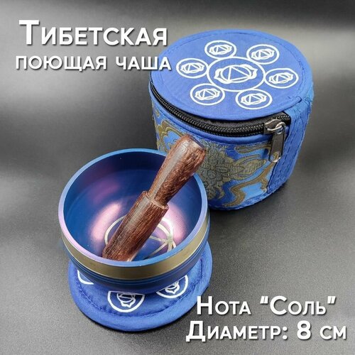 Тибетская поющая чаша, нота Соль, комплект