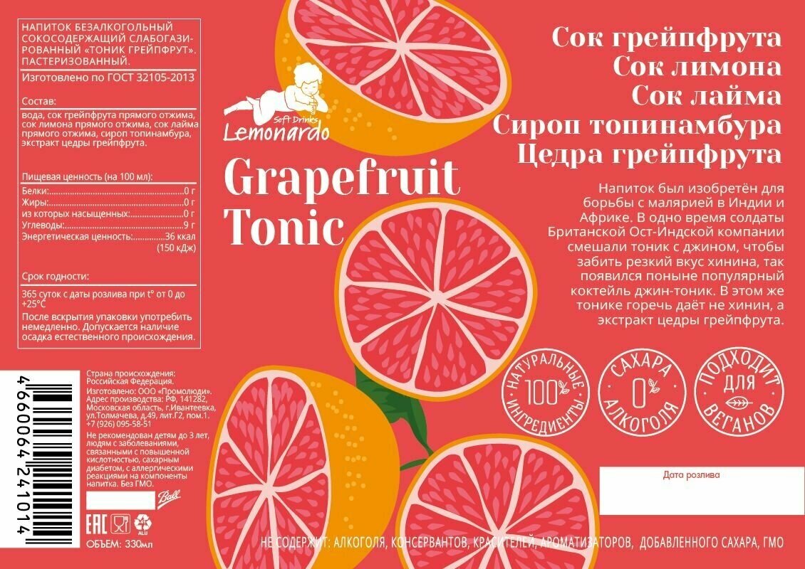 Напиток газированный "Тоник питьевой грейпфрут" без сахара / Lemonardo Grapefruit Tonic, алюминиевая банка 330 мл. 12шт - фотография № 6