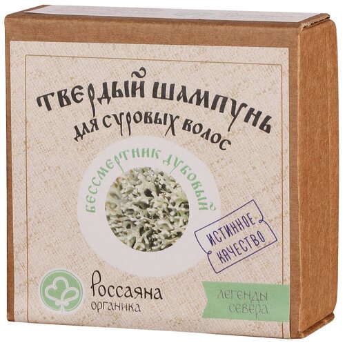 Россаяна твердый шампунь Бессмертник дубовый, 90 г россаяна органика натуральный твердый шампунь винный