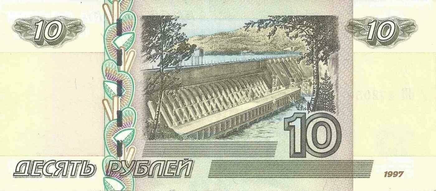 Подлинная банкнота 10 рублей, 1997 г. в. (модификация 2004 г.). Купюра в состоянии аUNC (без обращения)