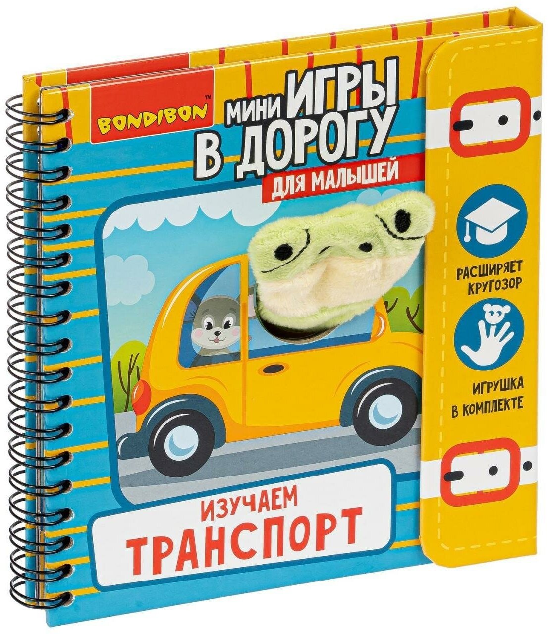 Компактные развивающие игры в дорогу. Изучаем транспорт 3+. арт. ВВ4982