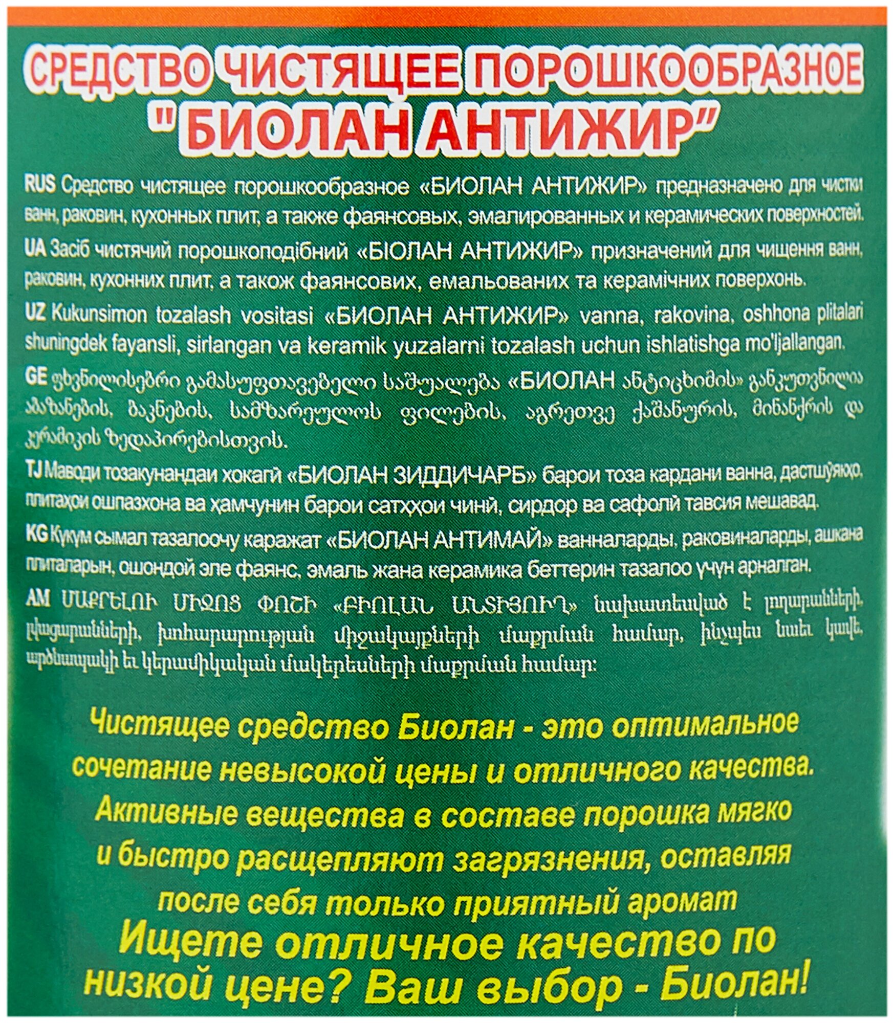 Порошок универсальный Антижир Биолан, 400 мл, 0.4 г - фотография № 4