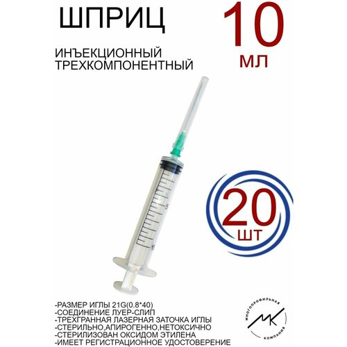 Шприцы одноразовые медицинские 10мл 21G(0,8х40мм)