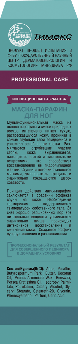 Compliment Маска-парафин для ног — фото 1