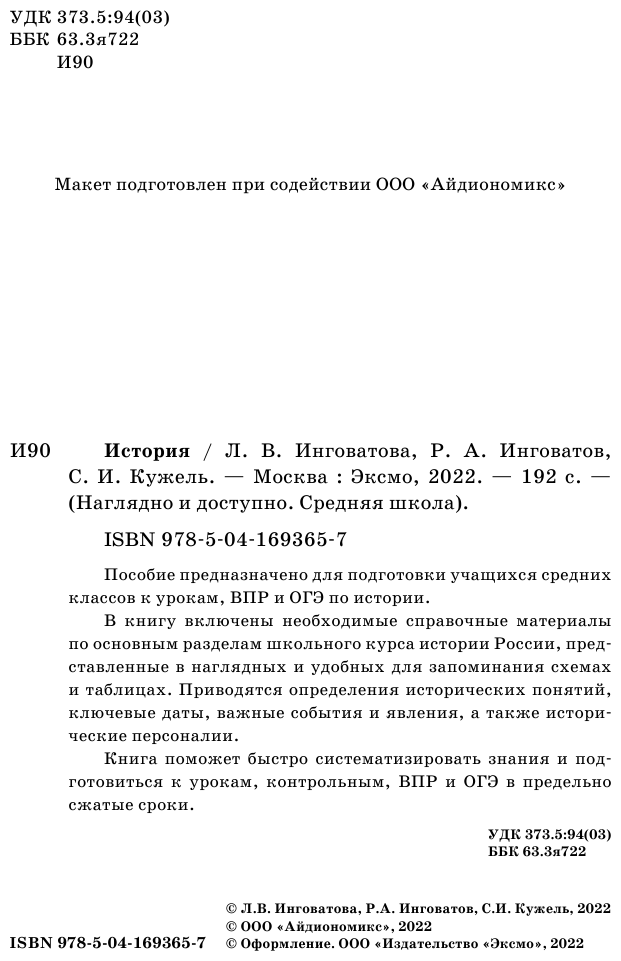 История (Кужель Сергей Игоревич, Инговатова Лариса Васильевна, Инговатов Роман Александрович) - фото №17