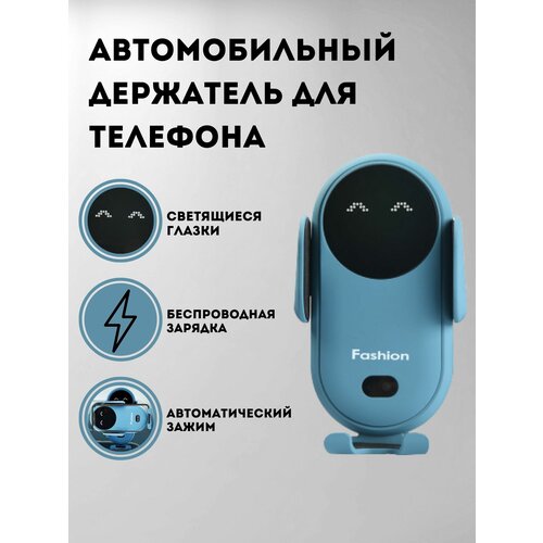 Авто держатель с беспроводной зарядкой 1390₽