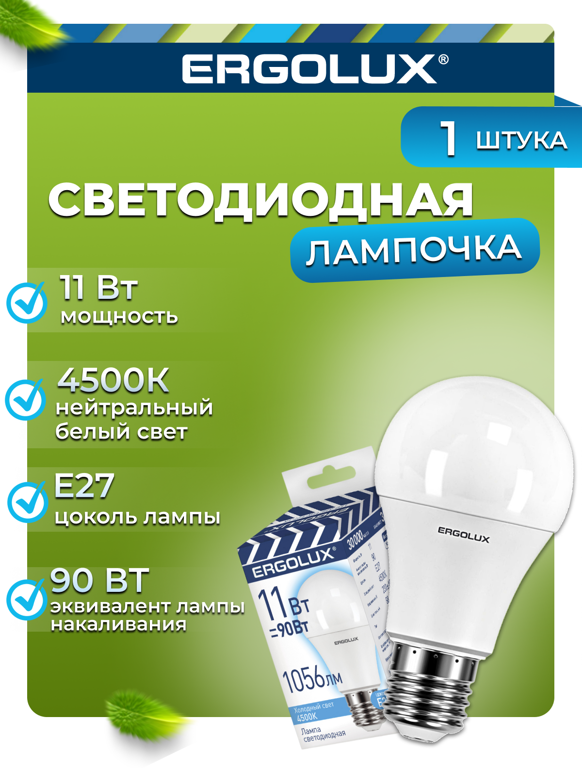 Светодиодная лампочка LED Ergolux E27 A60 11W