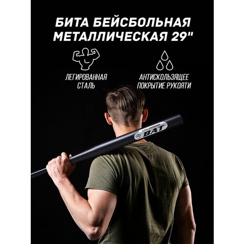 Бита спортивная (71 см) YXCP-FIT бейсбольная металлическая / 29 дюймов