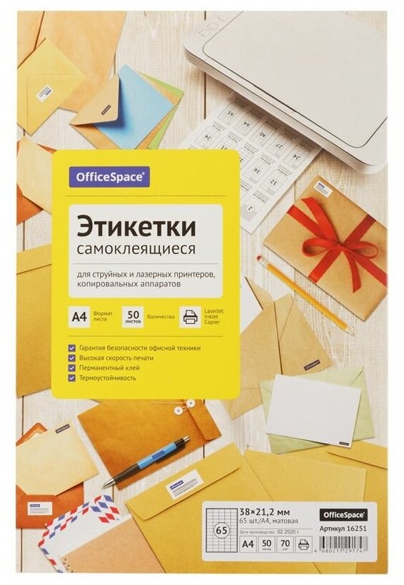 Бумага OfficeSpace A4 этикетки самоклеящиеся 16251 70г/м² 65фр.