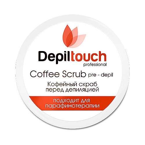 Скраб кофейный перед депиляцией с кофеином Depiltouch, 250 мл