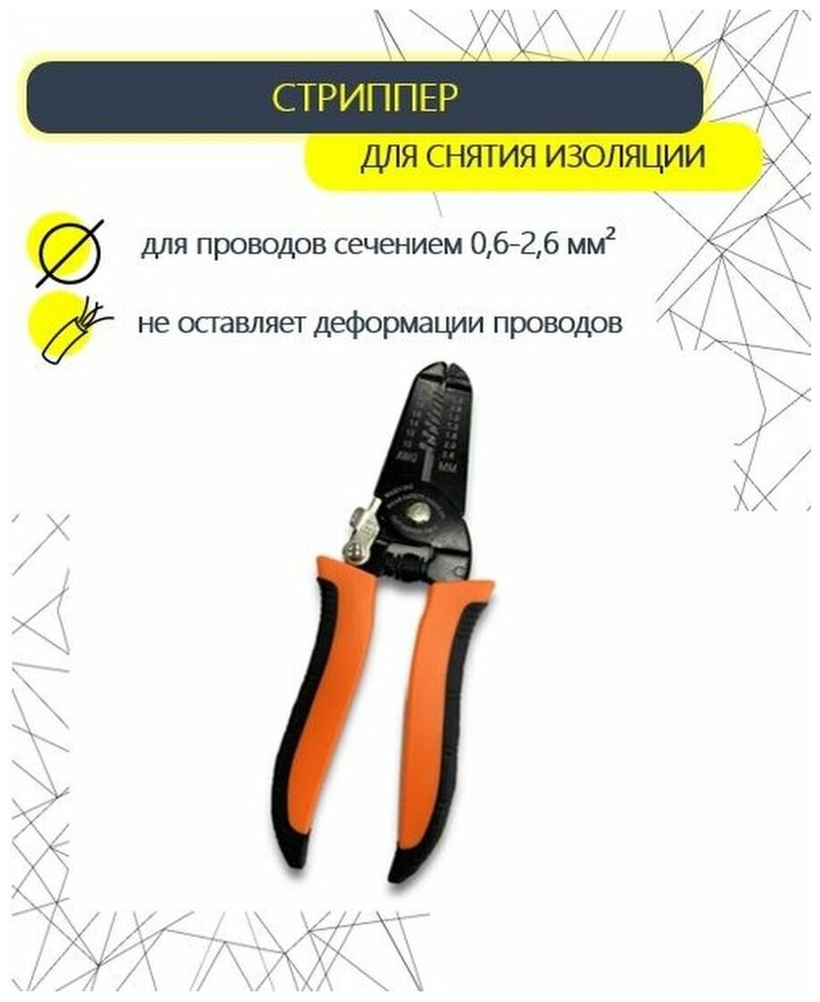 Стриппер, клещи для снятия изоляции и резки проводов сечением 0,6-2,6 мм