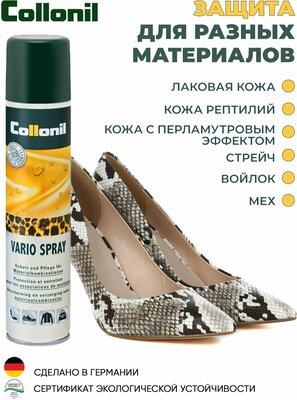 Collonil Пропитка Vario Spray, 200 мл