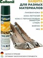 Collonil Пропитка Vario Spray