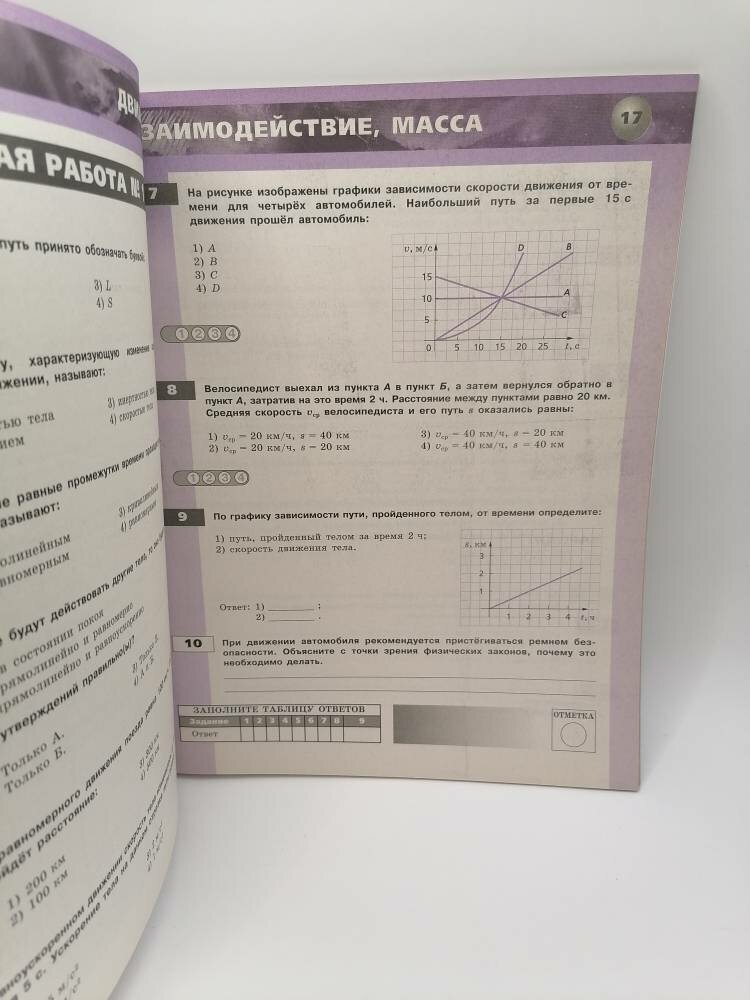 Физика 7кл Тетрадь-экзаменатор - фото №6
