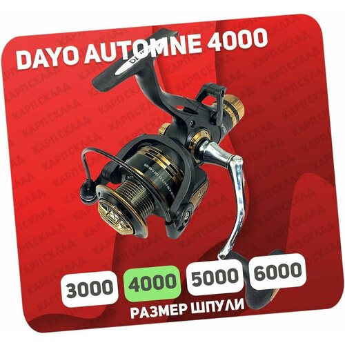 катушка dayo automne 5000 с байтраннером 5 1 Катушка с байтраннером DAYO AUTOMNE 4000 (5+1)BB