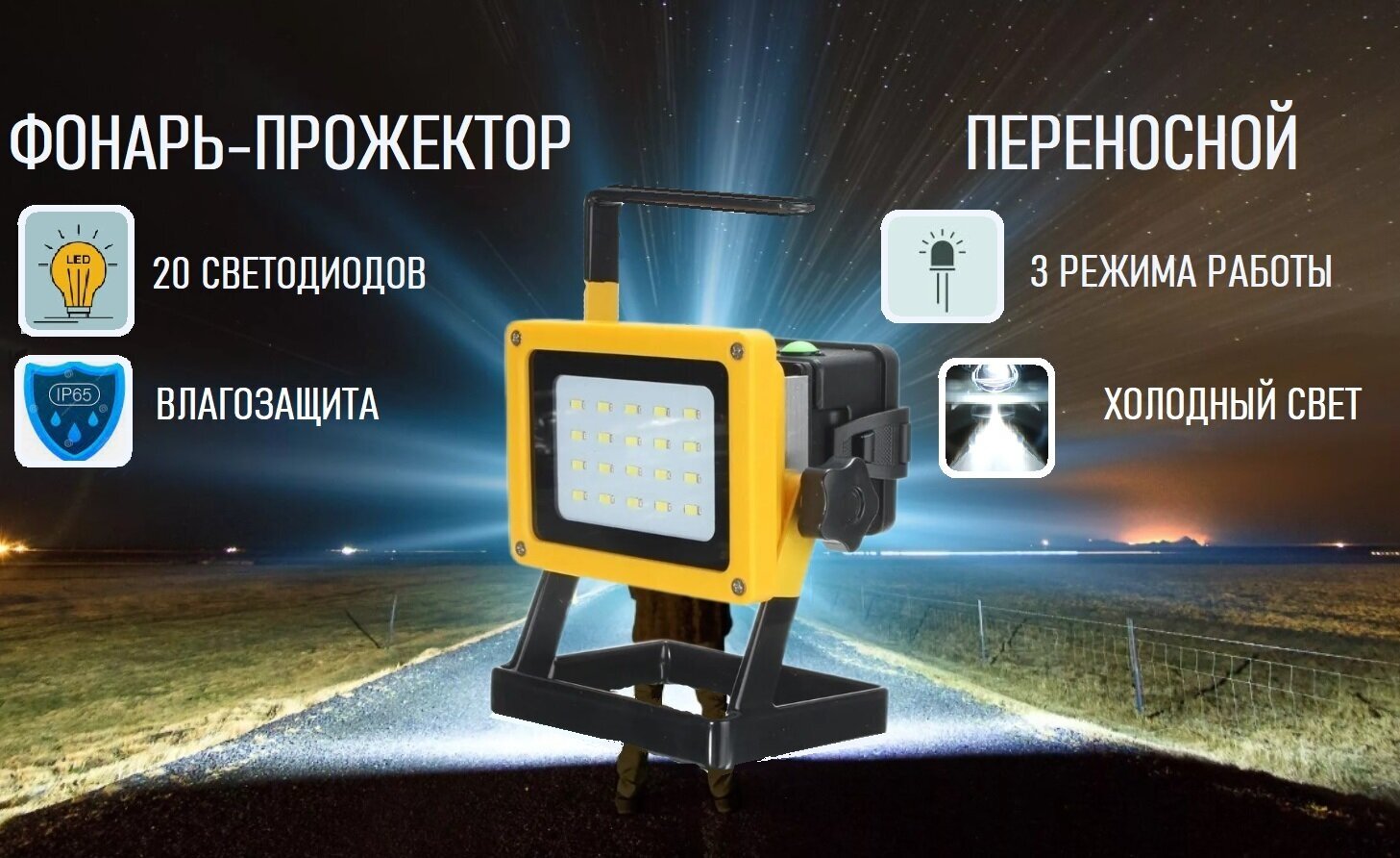 Прожектор фонарь 203 светодиодный аккумуляторный AG Smart (20 LED/100W) с подставкой