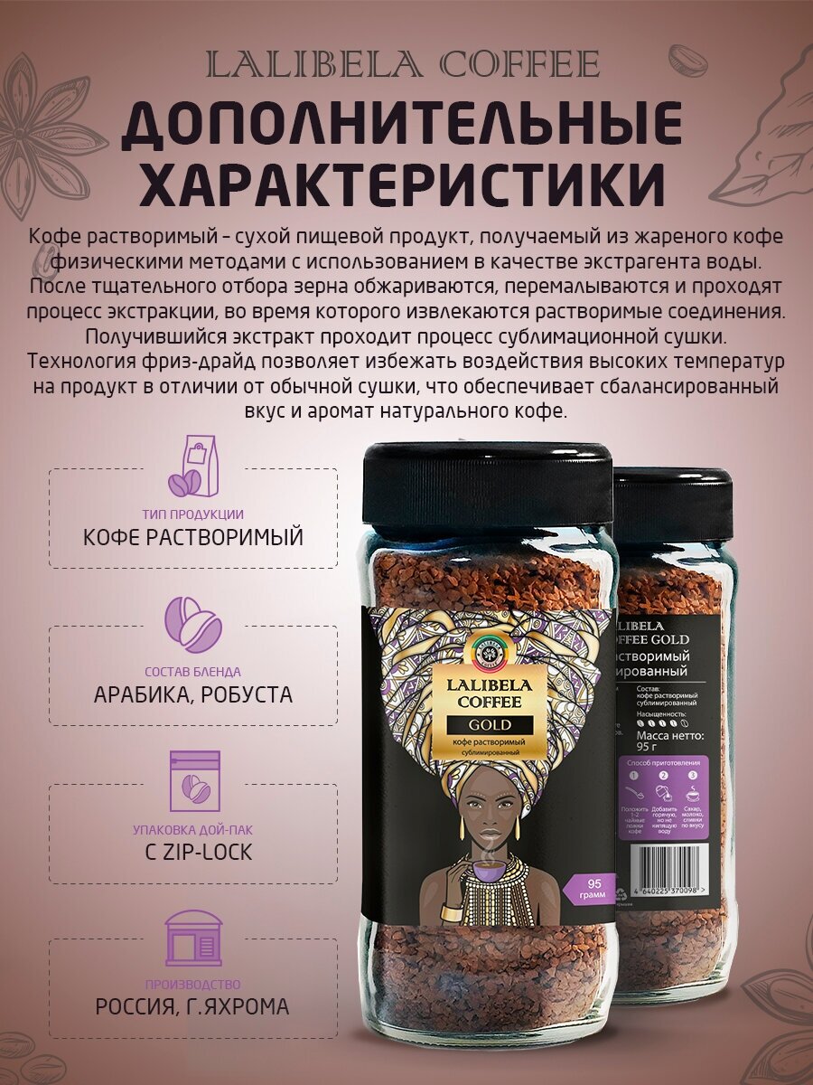 Кофе растворимый LALIBELA COFFEE GOLD сублимированный freeze-dried, 95 г - фотография № 5