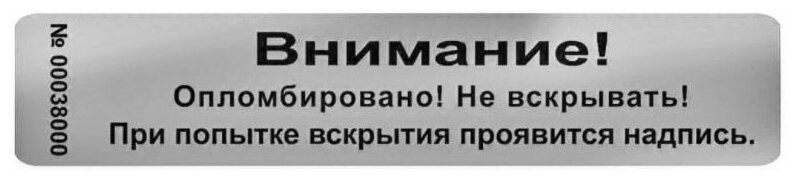 Пломба наклейка 100х20мм void серебро глянцевое. Оставляет след. 50шт