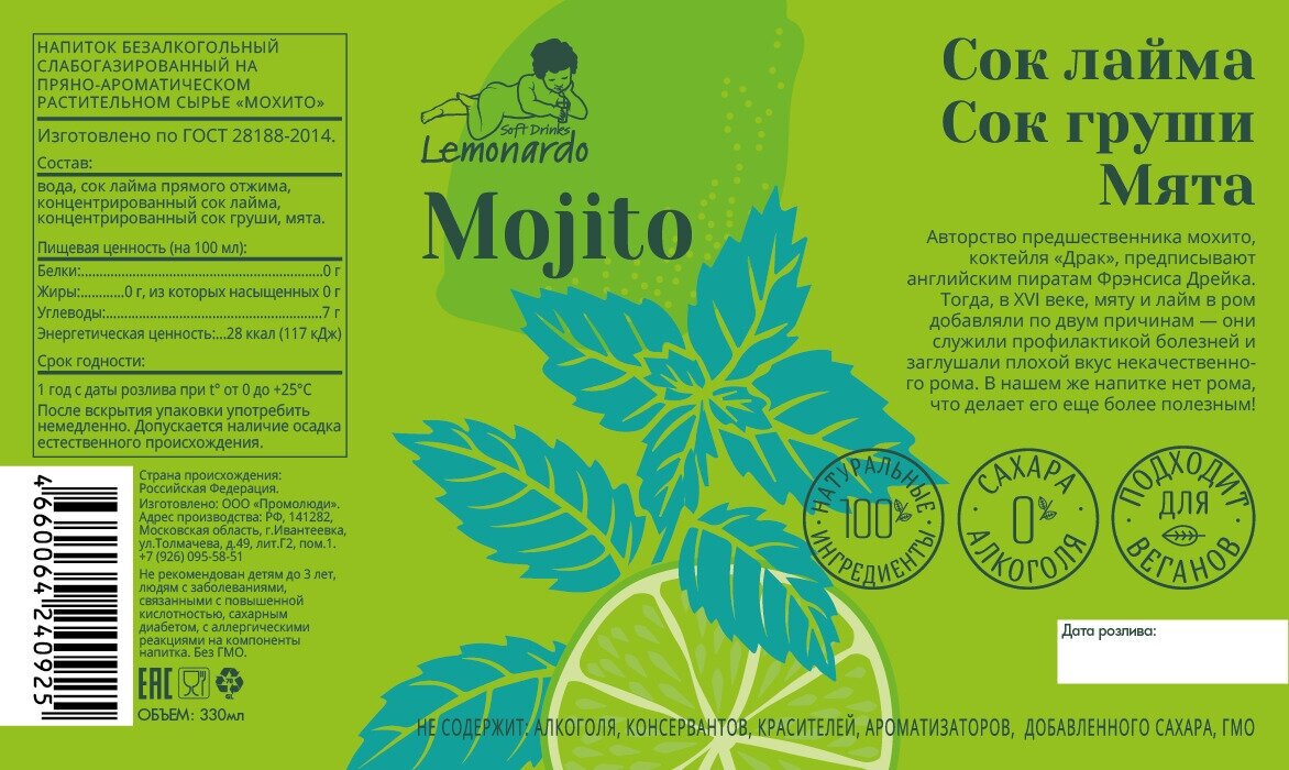 Напиток газированный Лимонад Мохито без сахара / Lemonardo Mojito, 330мл. 6шт - фотография № 6