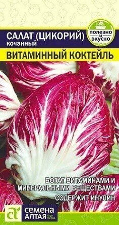 Салат Цикорий Витаминный коктейль 05г Семена Алтая