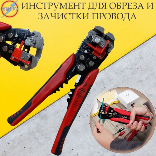 Инструмент для зачистки и обжима провода 833₽