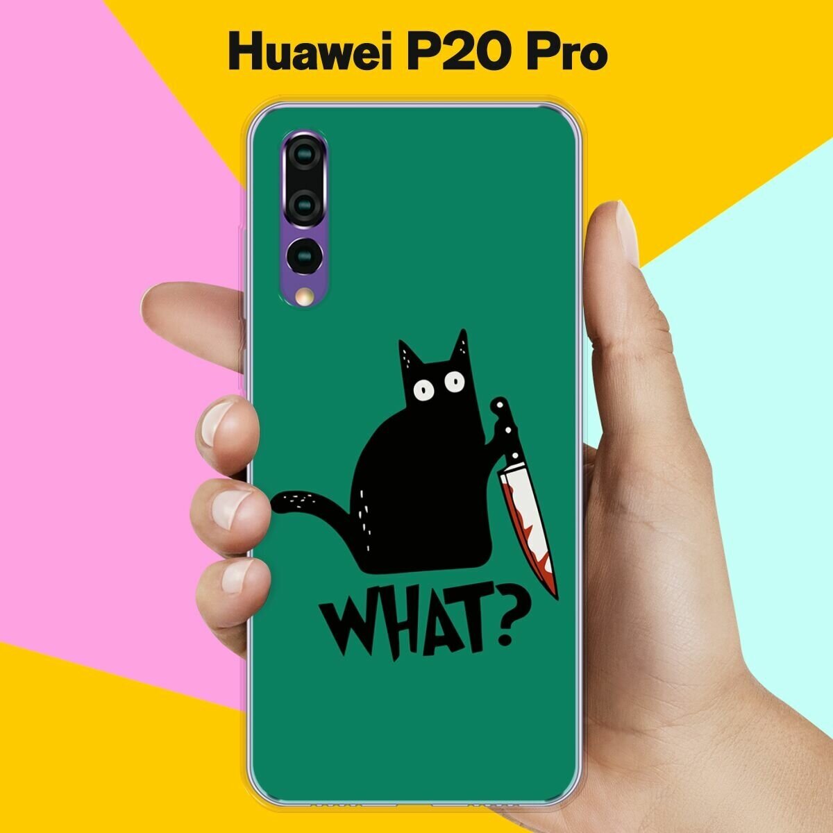 Силиконовый чехол на Huawei P20 Pro What? / для Хуавей П20 Про