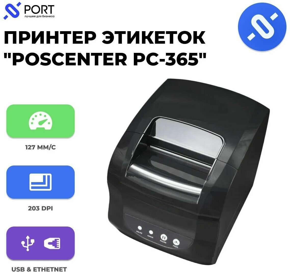 Беспроводной принтер этикеток наклеек штрих-кода POScenter PC-365 с Wi-Fi