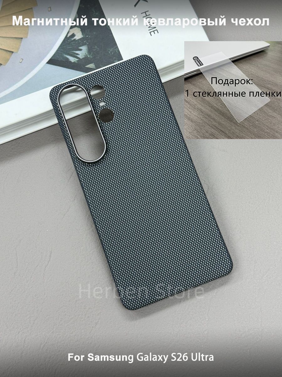 Магнитный Карбоновый Чехол Kevlar ( кевлар / арамид ) для Samsung Galaxy S26 Ultra