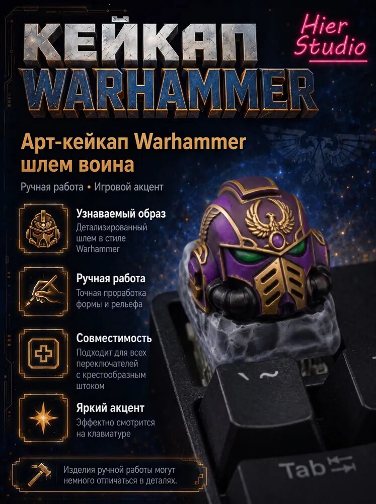 Кейкапы для механических клавиатур warhammer 40000