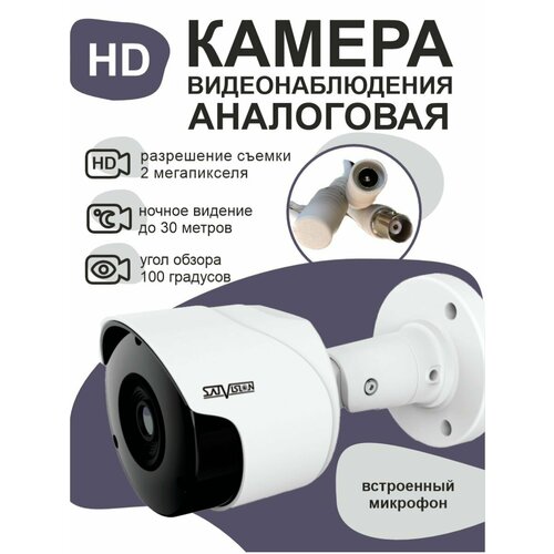 Уличная AHD видеокамера 325100₽